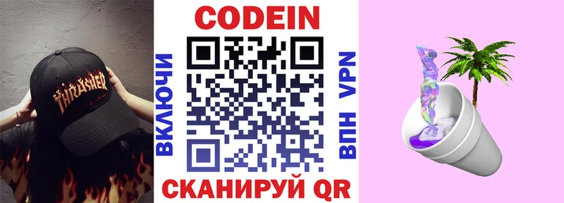 Codein напиток Lean (лин)  Каневская 